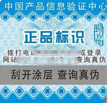 淺析隱性印刷防偽技術的應用與不干膠紙防偽技術的開發及銷售